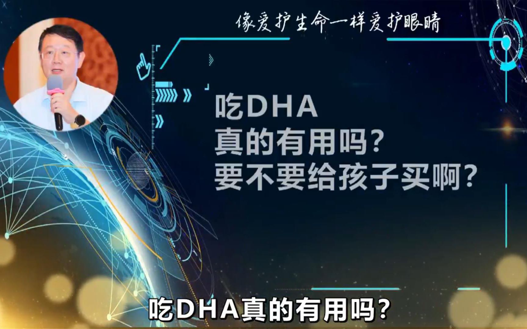 吃DHA真的有用吗?要不要给孩子买?哔哩哔哩bilibili