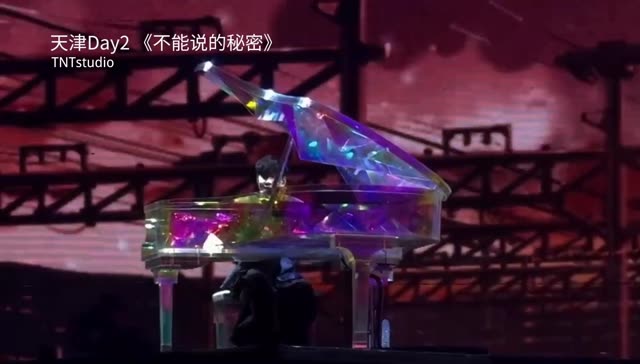 天津day2《不能说的秘密》# 林俊杰