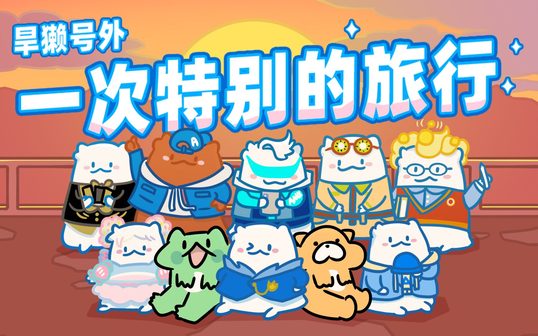 gon的旱獭旅行出现意外新伙伴递来一个东西獭獭夏卡直呼好家伙