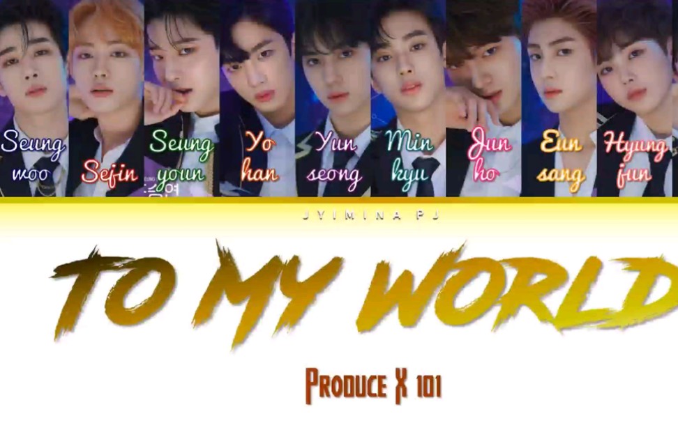 [图]〖自制中字〗PRODUCE404决赛《To my world》歌词彩色版