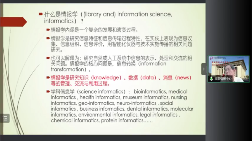 【2023研招】文献情报中心招生宣讲(上)哔哩哔哩bilibili