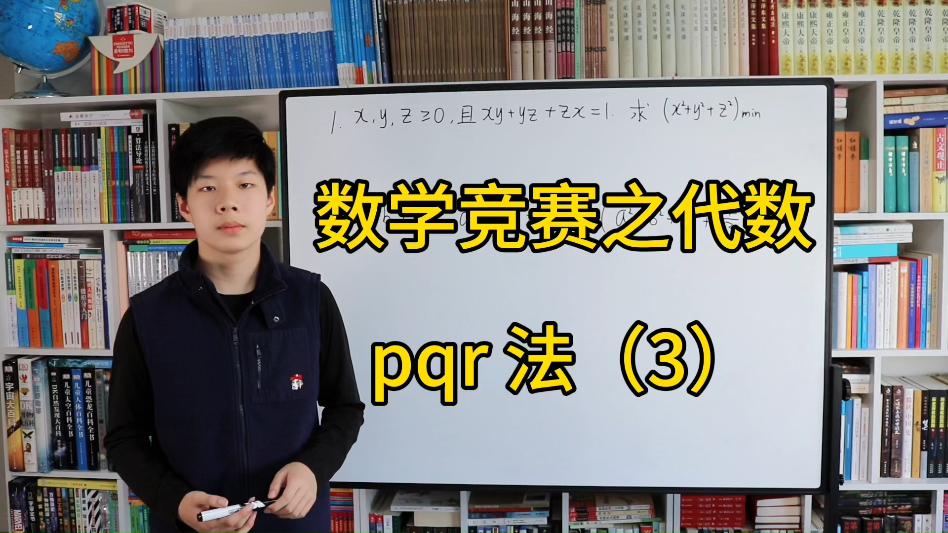 pqr 法解题课(一) ——看一下pqr这个终极武器如何砍瓜切菜三元轮换对称不等式 #高中知识大PK #数学学习 #高考数学压轴题新题型 #数学竞赛 #三元哔...