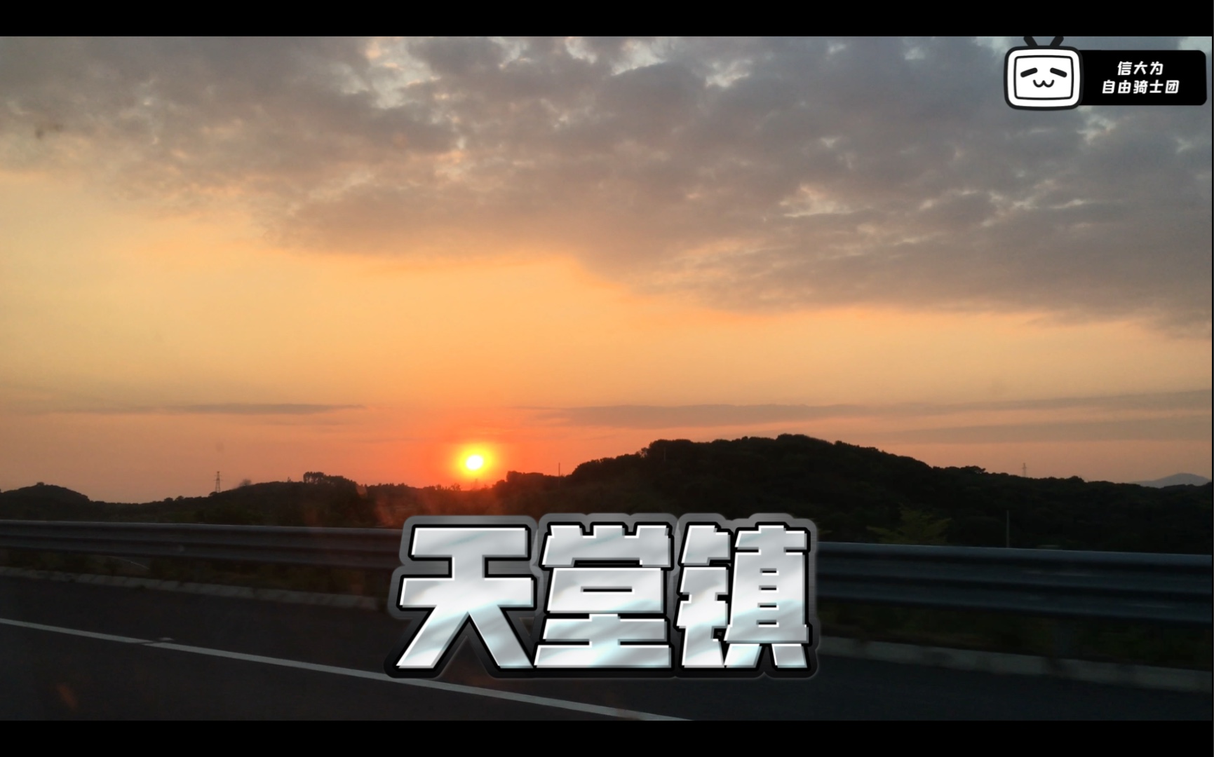 广东云浮天堂镇,美!