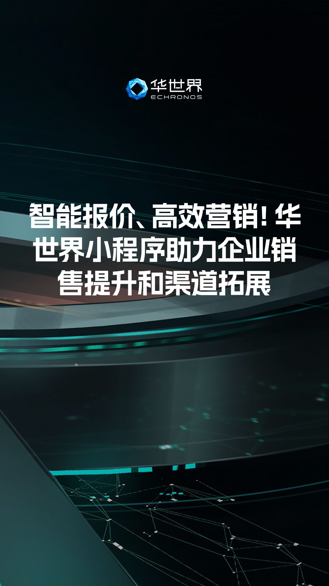 华世界小程序助力企业销售提升和渠道拓展哔哩哔哩bilibili