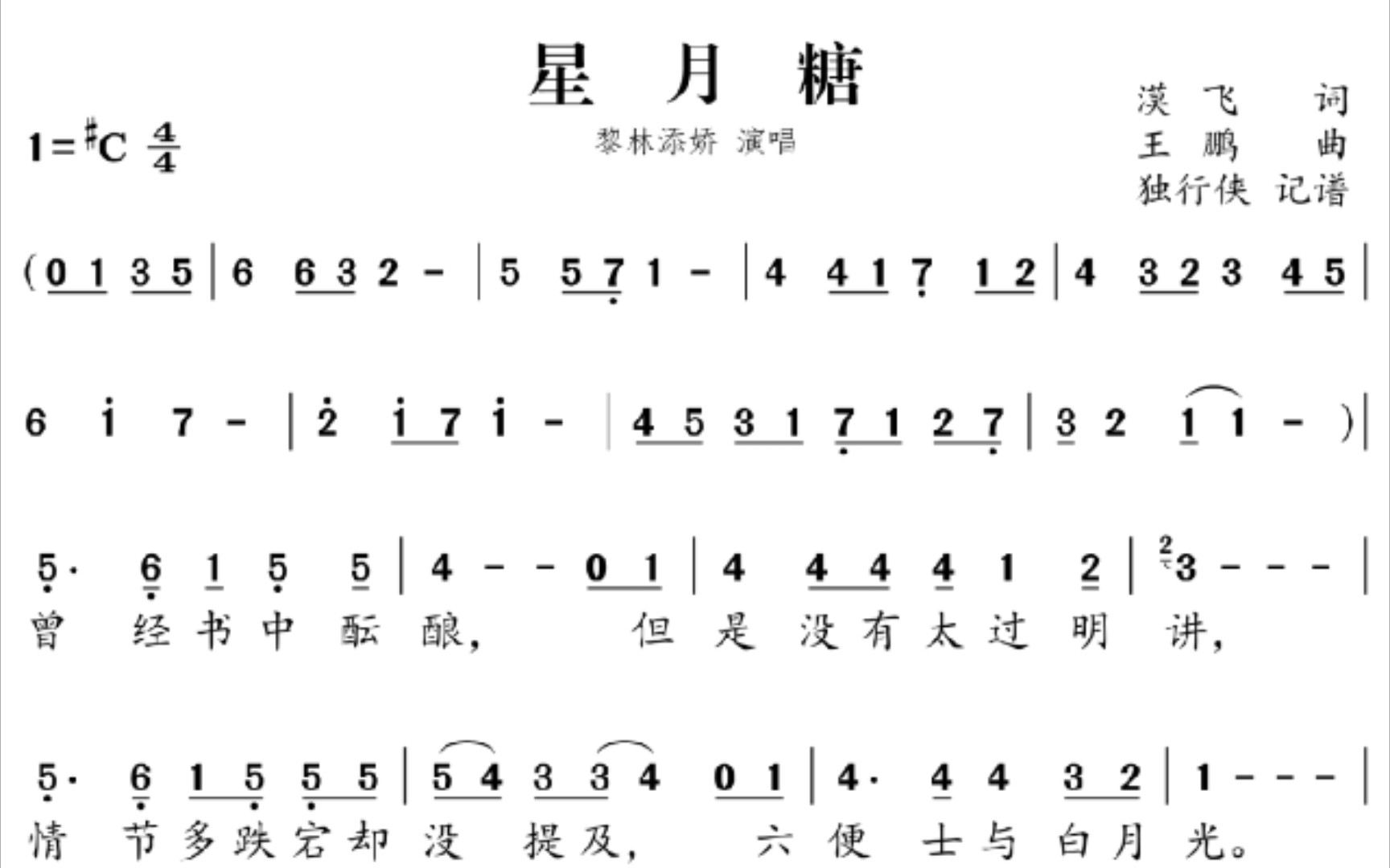 口琴演奏《星月糖》,为生活加亿点糖_哔哩哔哩_bilibili