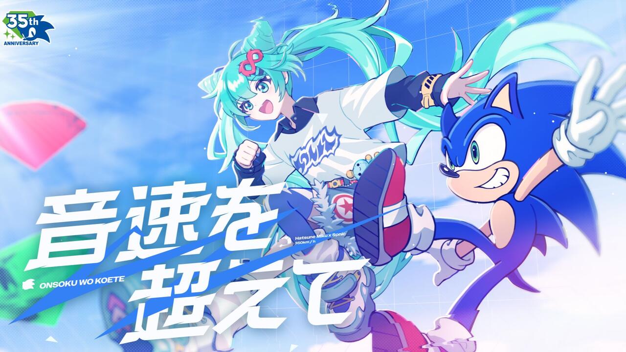 音速を超えて/ 初音ミク【索尼克35周年纪念歌曲】_哔哩哔哩_bilibili
