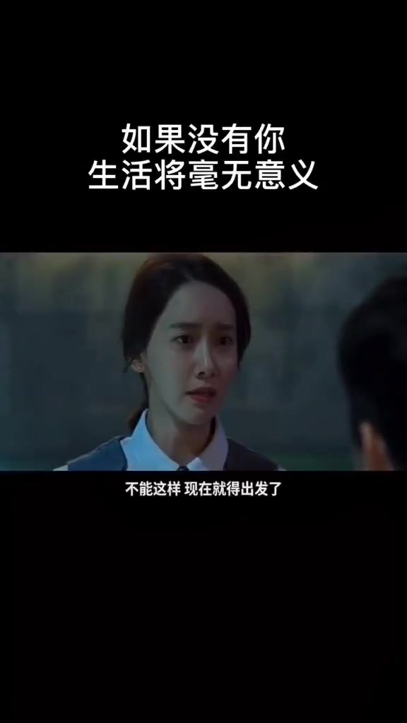 如果没有你生活将毫无意义