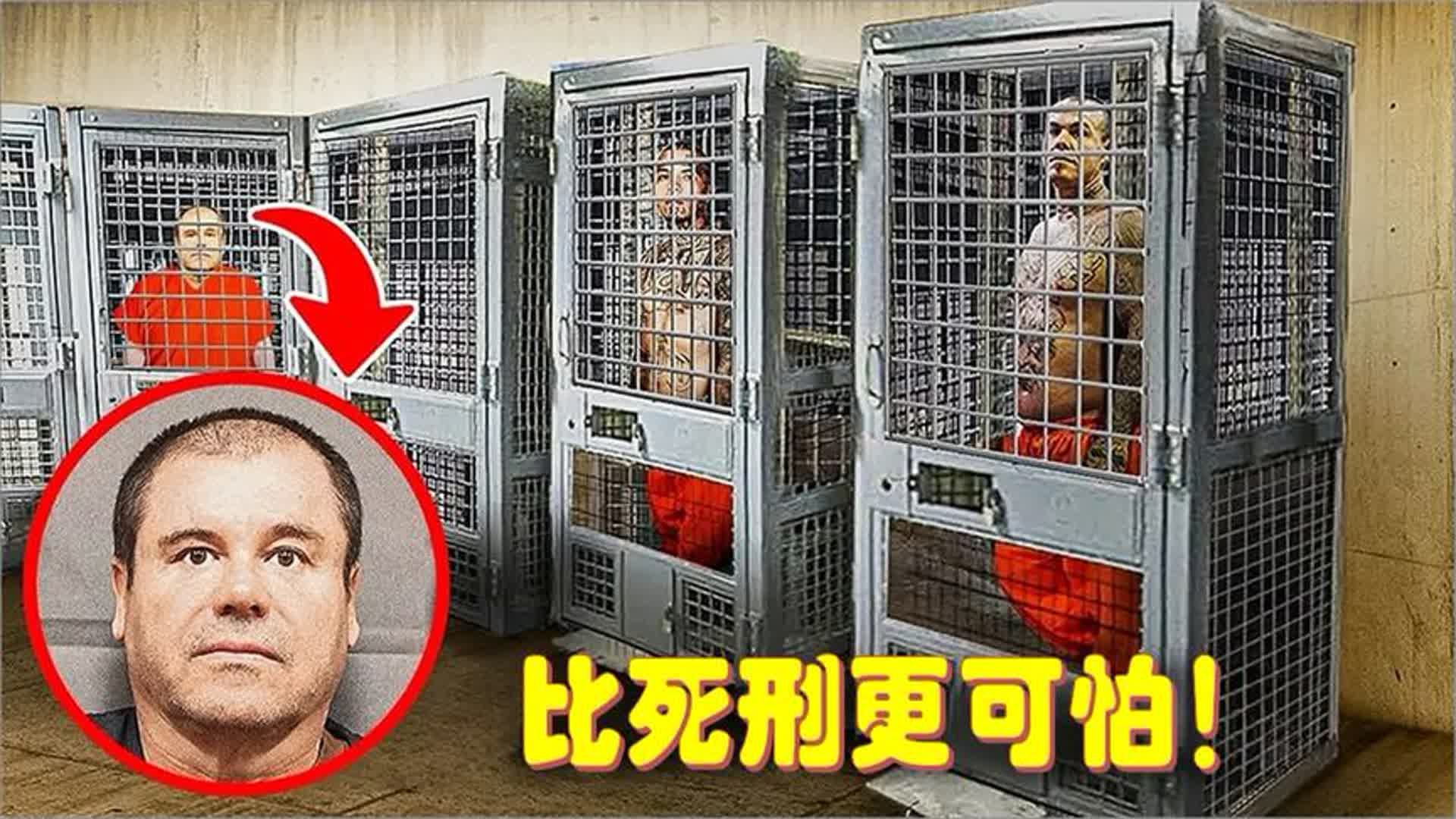 比死刑更可怕!美国最高级别监狱,穷凶极恶的人在这里都会发疯哔哩哔哩bilibili