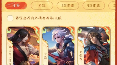 qq王者集卡活动,修罗换魅语