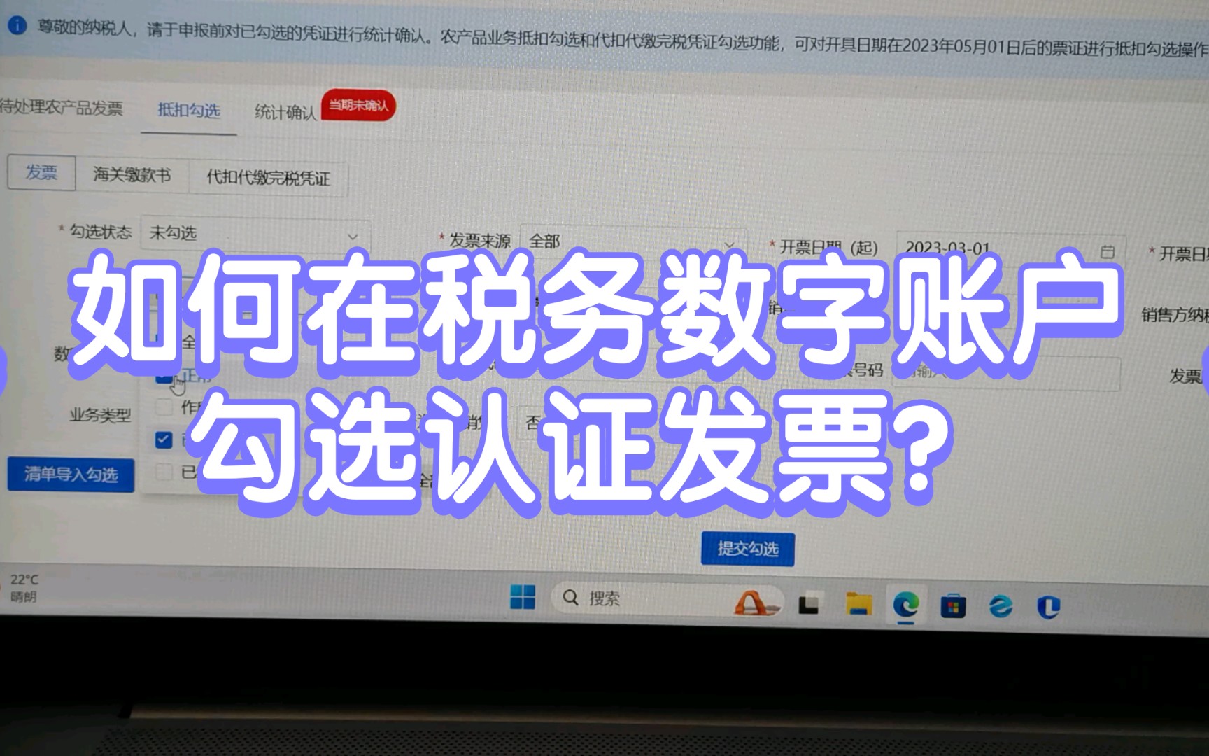 如何在税务数字账户勾选认证发票?哔哩哔哩bilibili