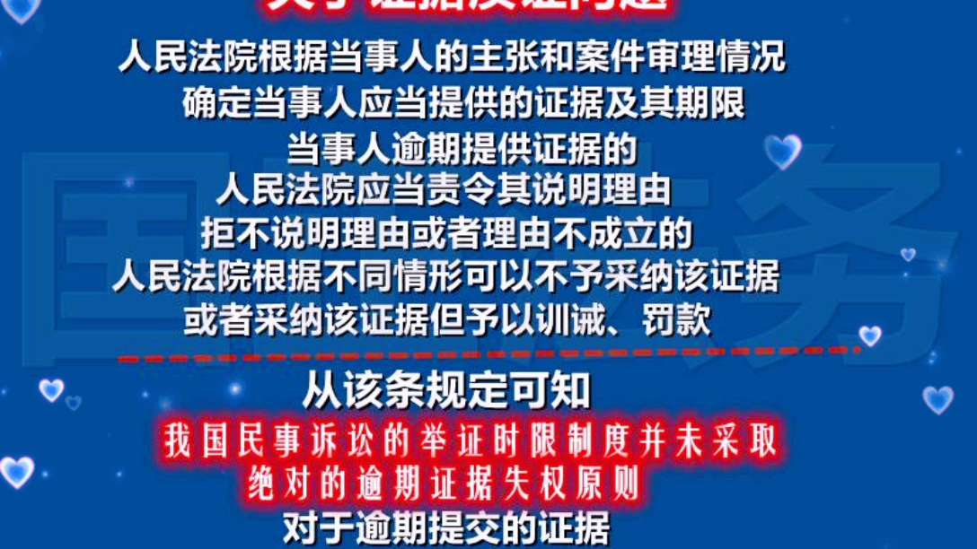 关于证据质证问题,当事人逾期提供证据的,民诉法举证时限制度并未采取绝对的逾期证据失权原则哔哩哔哩bilibili