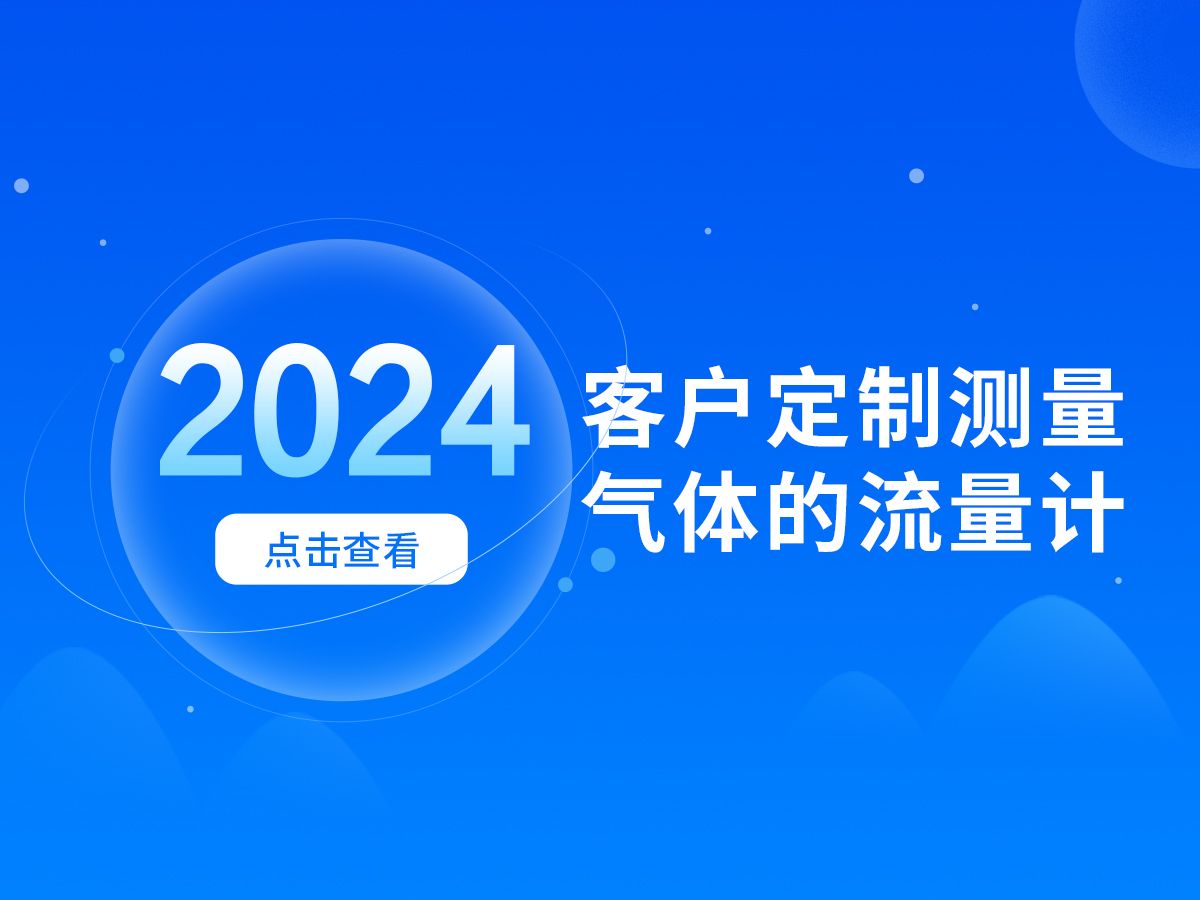 河北宏业永泰客户定制测量气体的流量计哔哩哔哩bilibili