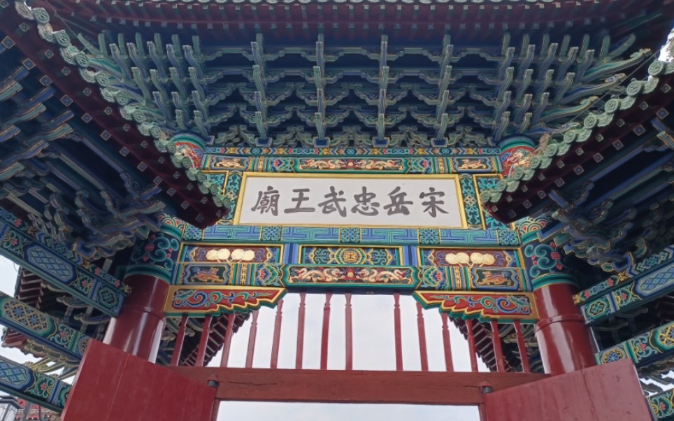 汤阴岳飞庙:一代名将的荣光与传承