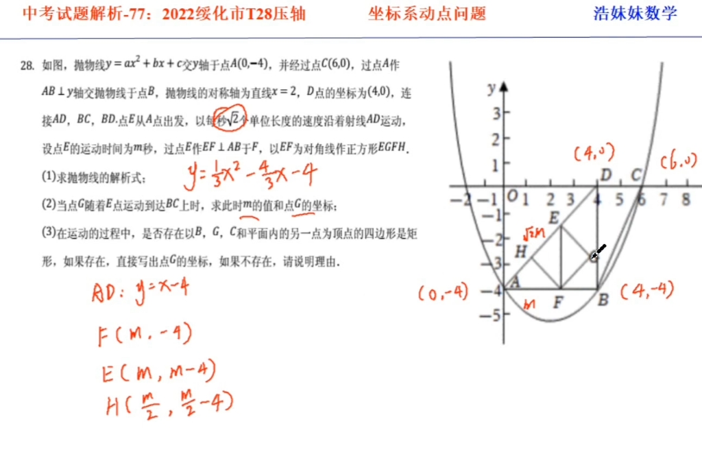 中考数学解析77:2022绥化市T28压轴 坐标系动点问题哔哩哔哩bilibili