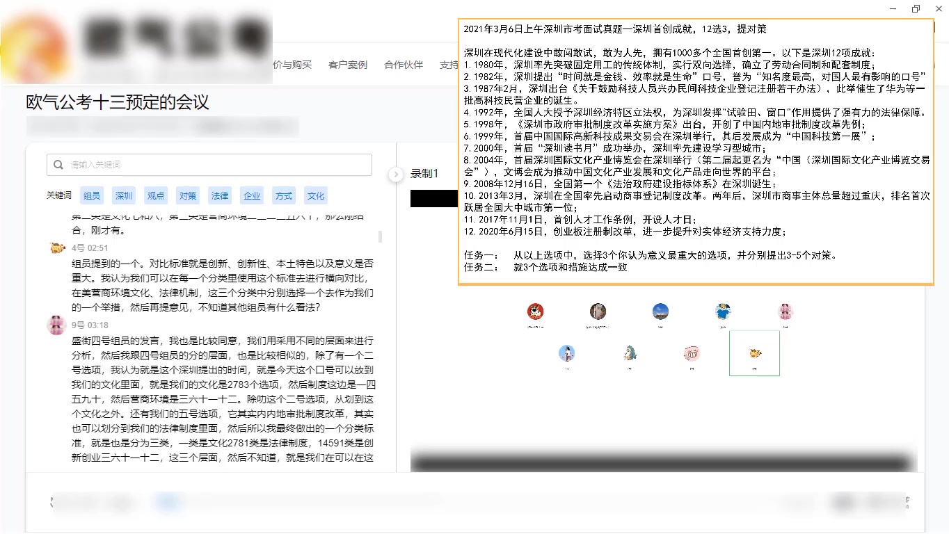 2021年3月6日上午深圳市考面试真题深圳首创成就,12选3,提对策哔哩哔哩bilibili