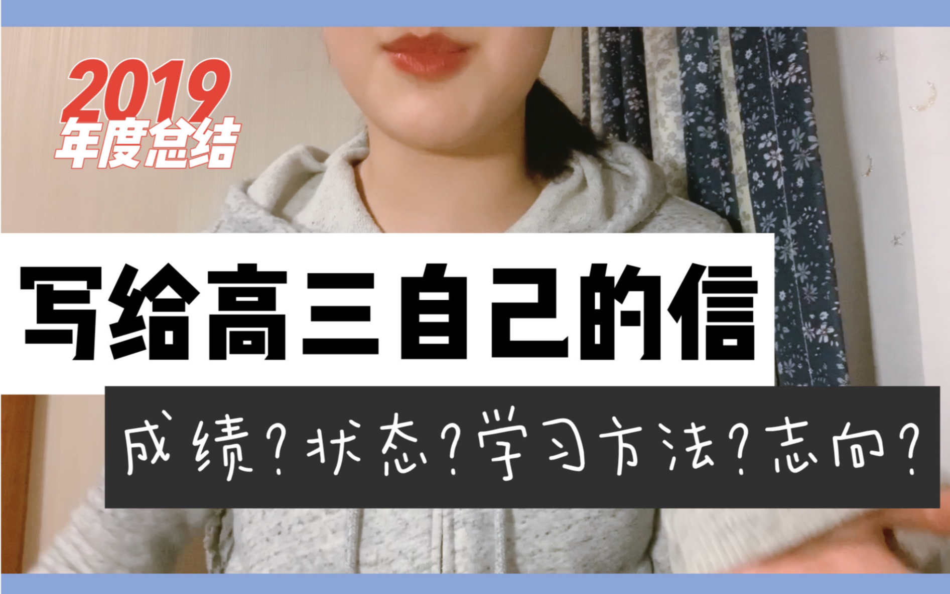 余亦【2019年度总结(学习)】写给高三的自己|学习|成绩|努力|实力|志向哔哩哔哩bilibili