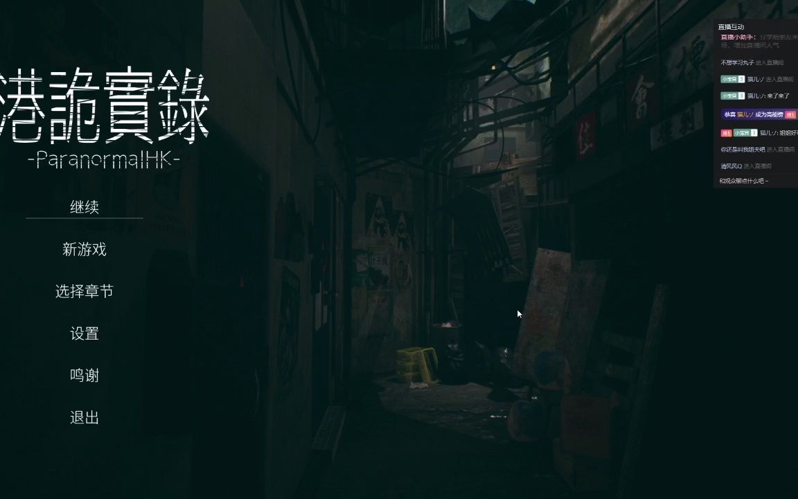 【港诡实录】完结 红衣女鬼篇 通关