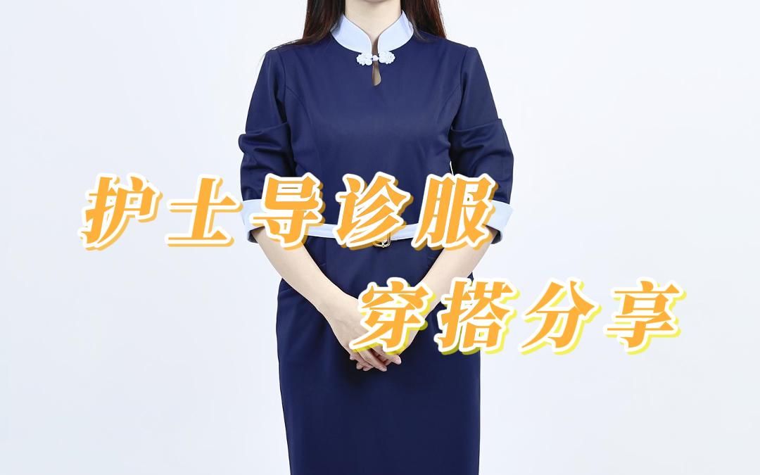 爆好看的护士导诊服哔哩哔哩bilibili