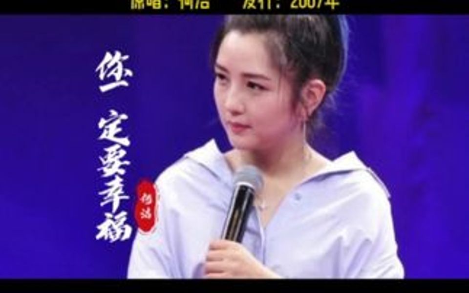 [图]何洁《你一定要幸福》4分36秒完整版，歌曲较长，喜欢建议收藏