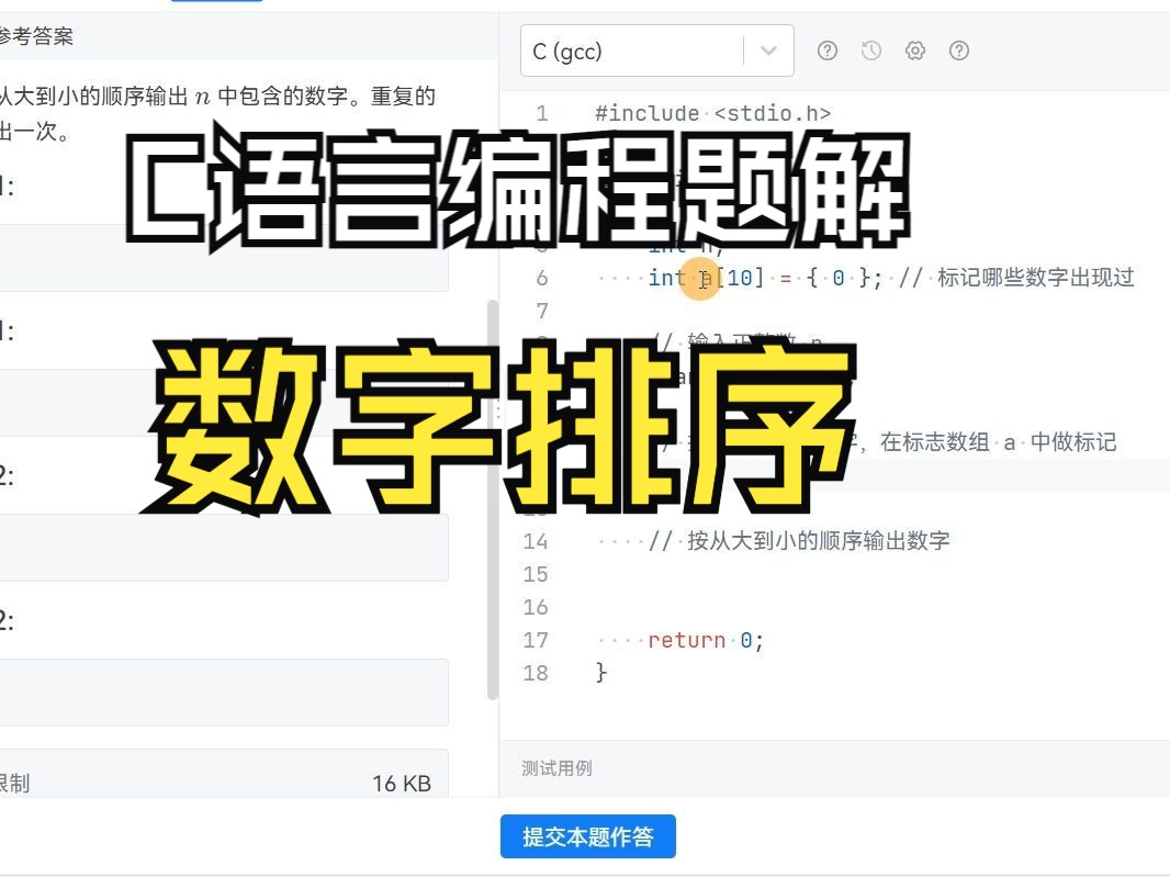 【C语言编程题解】数字排序哔哩哔哩bilibili