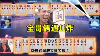 Download Video: 旭旭宝宝偶遇11炸，结局让人刮目相看，太牛了