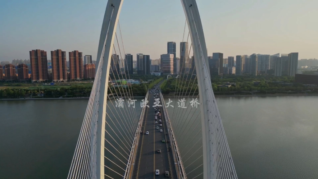 灞河欧亚大道桥