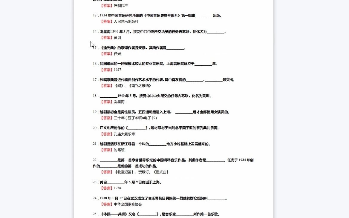 [图]1-F832004【复试】2023年中央音乐学院配器《复试中西音乐史之中国近现代音乐史》考研复试核心590题（填空+名词解释+简答+论述题）-1080P 高清-