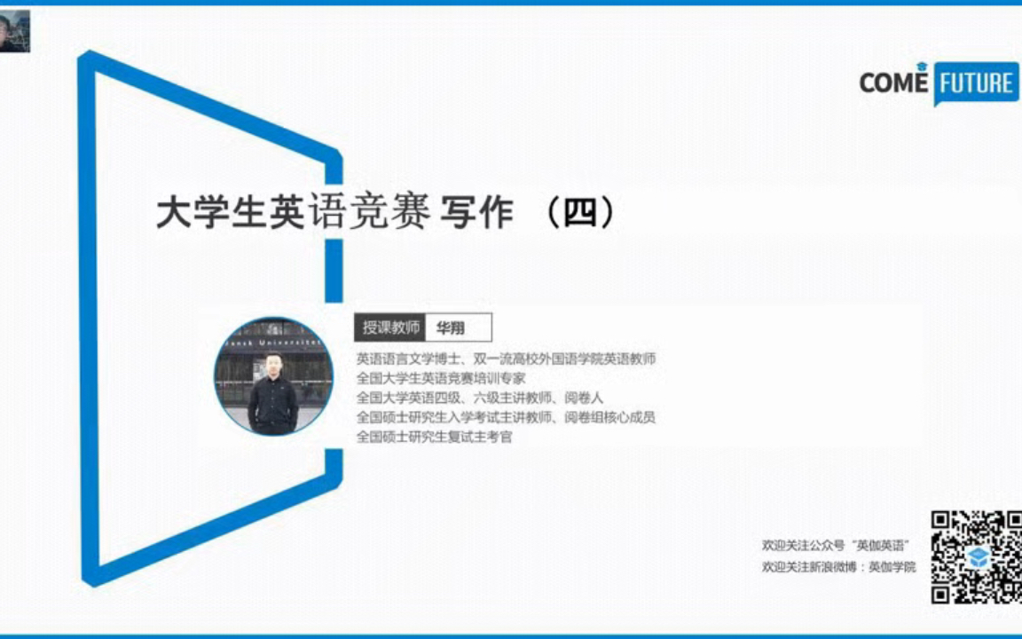 大学生英语竞赛写作—四哔哩哔哩bilibili