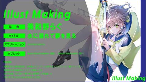 イラストメイキング 美和野らぐ 水に溺れて夢を見る 美和野らぐ作品集より 哔哩哔哩 Bilibili