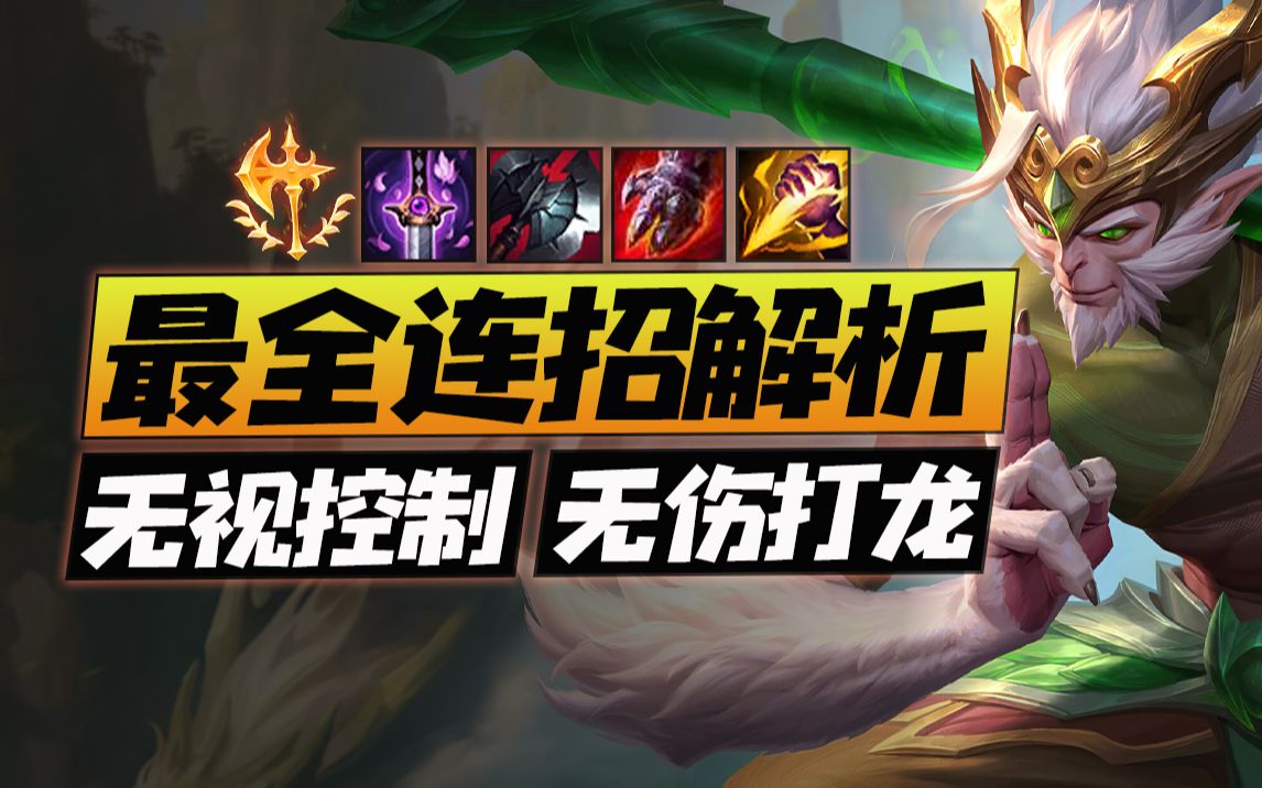 lol手游猴子最全面玩法解析_英雄联盟手游