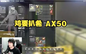 Download Video: 鸡要扒希，AX50