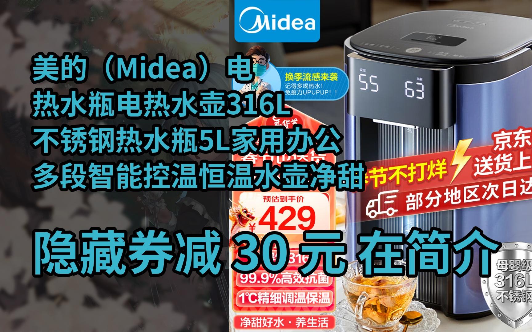 【抢券】美的(midea)电热水瓶电热水壶316l不锈钢热水瓶5l家用办公多