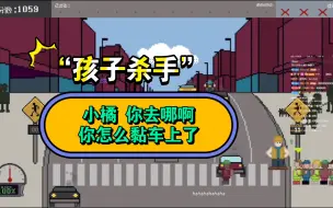 Download Video: 【小铁／iron】好笑的不是游戏是小铁