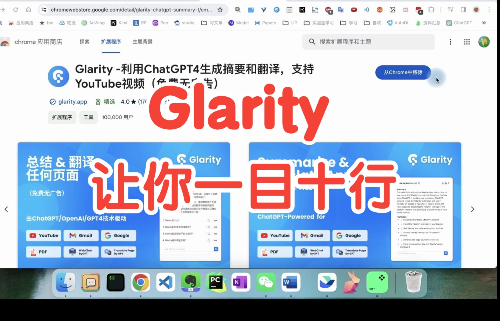 Glarity让你一目十行哔哩哔哩bilibili