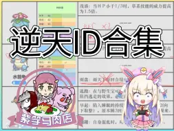 Download Video: 【口袋迷ag】ag直播间近期逆天/搞笑id合集（紫竽学姐的马肉店）