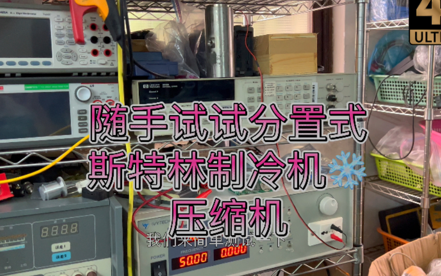 随手试玩 军用无人机吊舱红外线热成像斯特林制冷机 压缩机 传感器需要196Ⰳ冷却 达到超低噪声等效温差NETD热灵敏度哔哩哔哩bilibili