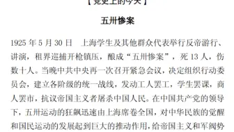 中北两新党建 党史上的今天 5月30日