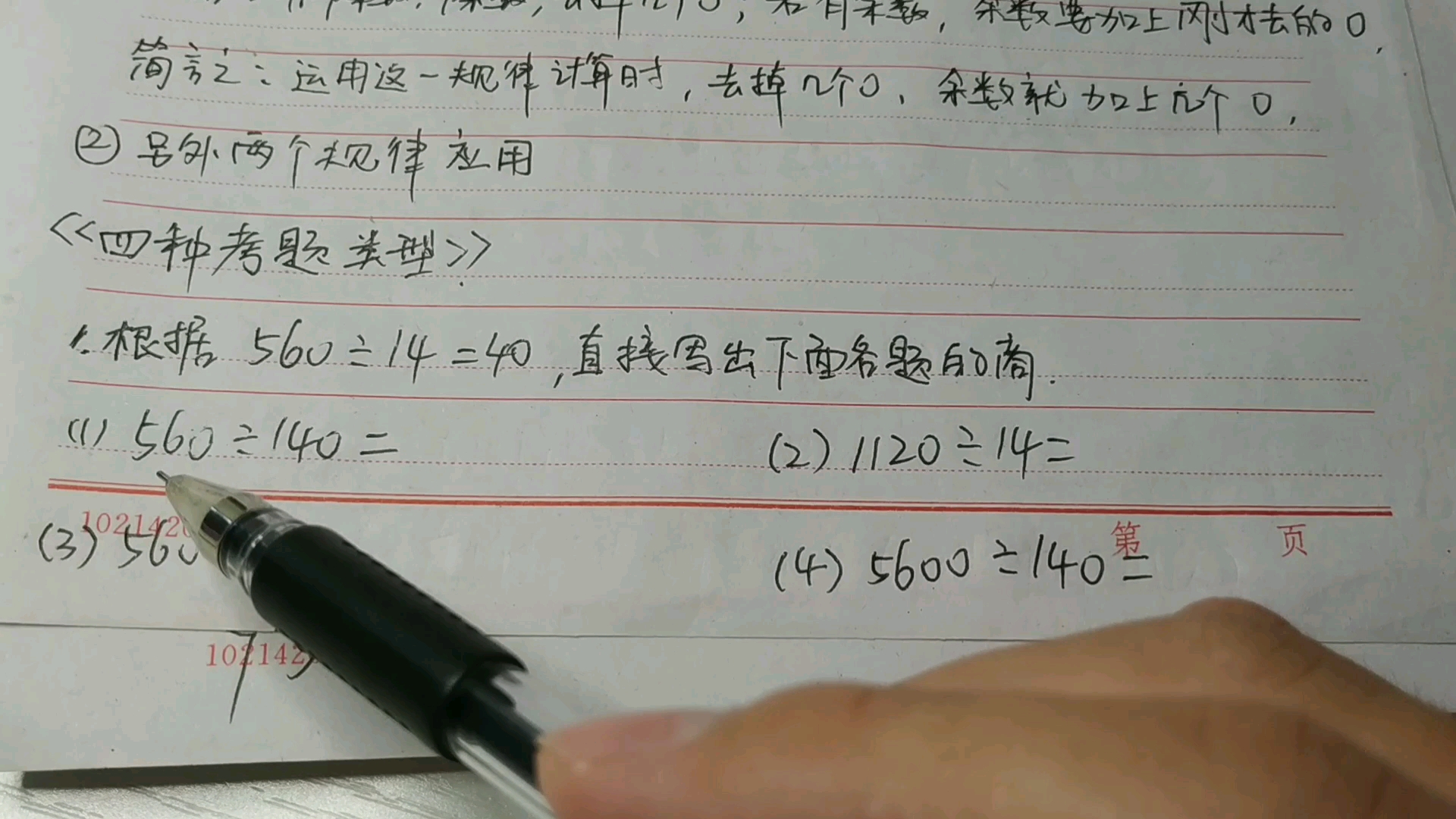 [图]四年级数学上册，与商的变化规律有关的应用（第二讲）