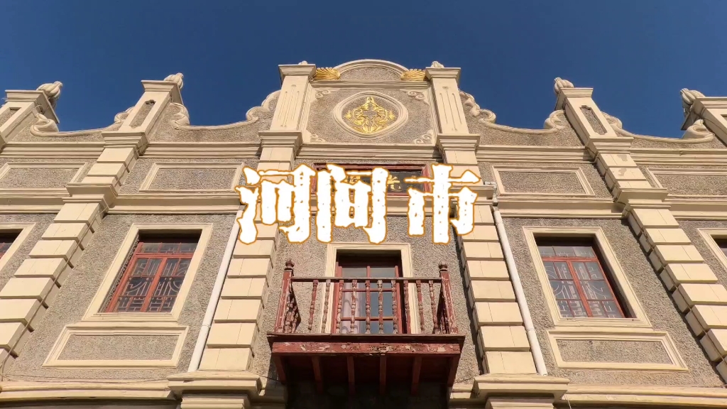 河间市 光明戏院