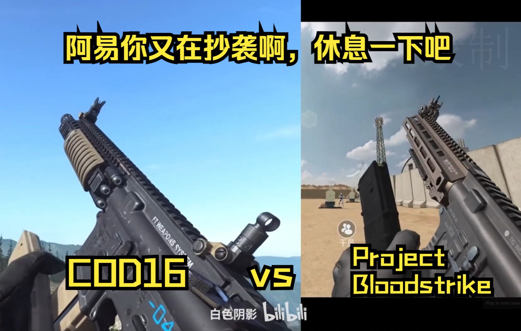 像素级抄袭,网易新战区手游 vs COD16 换弹动作抄袭铁证网络游戏热门视频