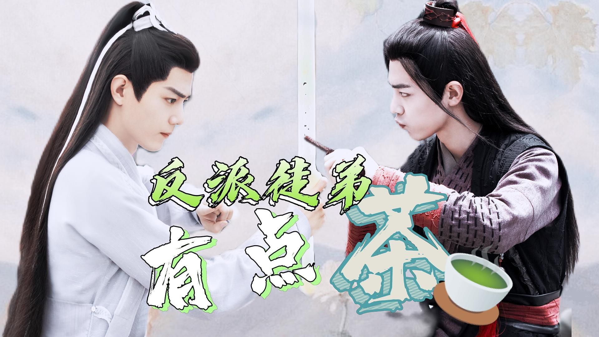 【肖战水仙|影羡|双重生|救赎】反派徒弟有点茶01:任务对象又又又噶后