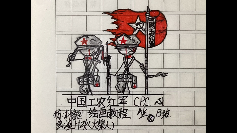 二战各国士兵绘画教程:一,中国工农红军篇