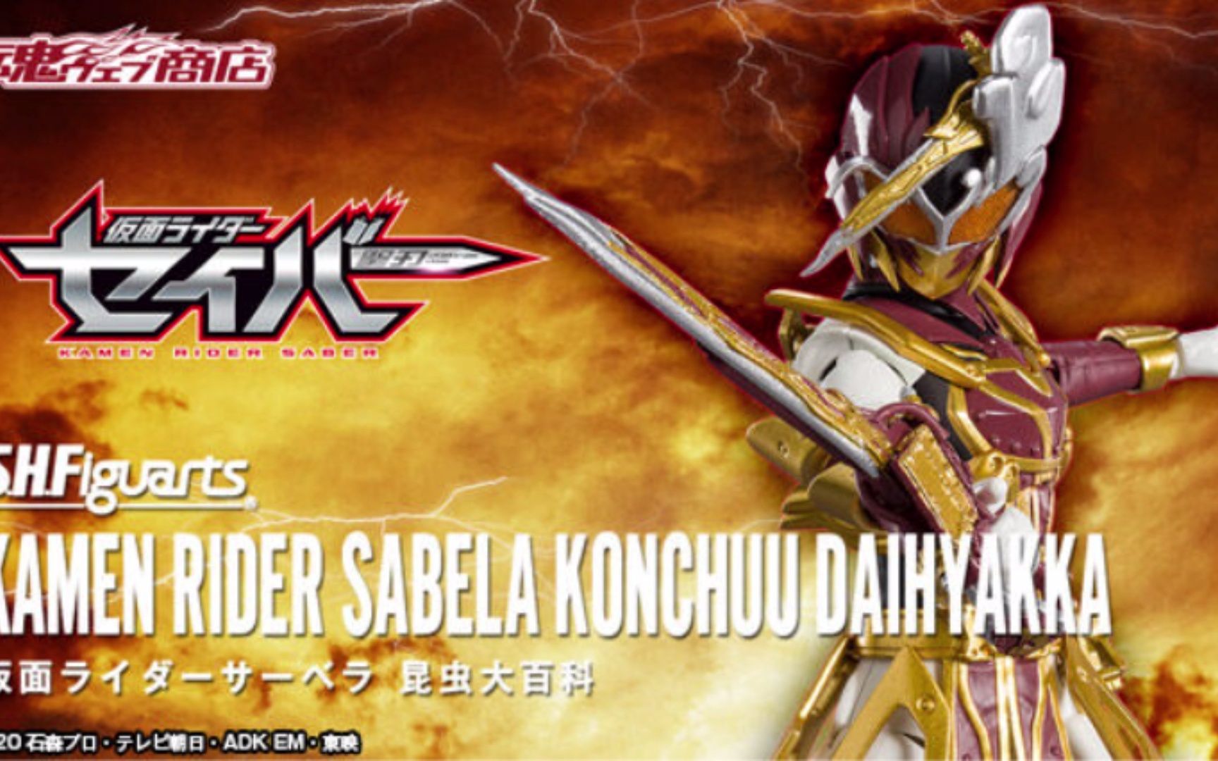 h.f系列 假面骑士sebar 昆虫大百科 官图