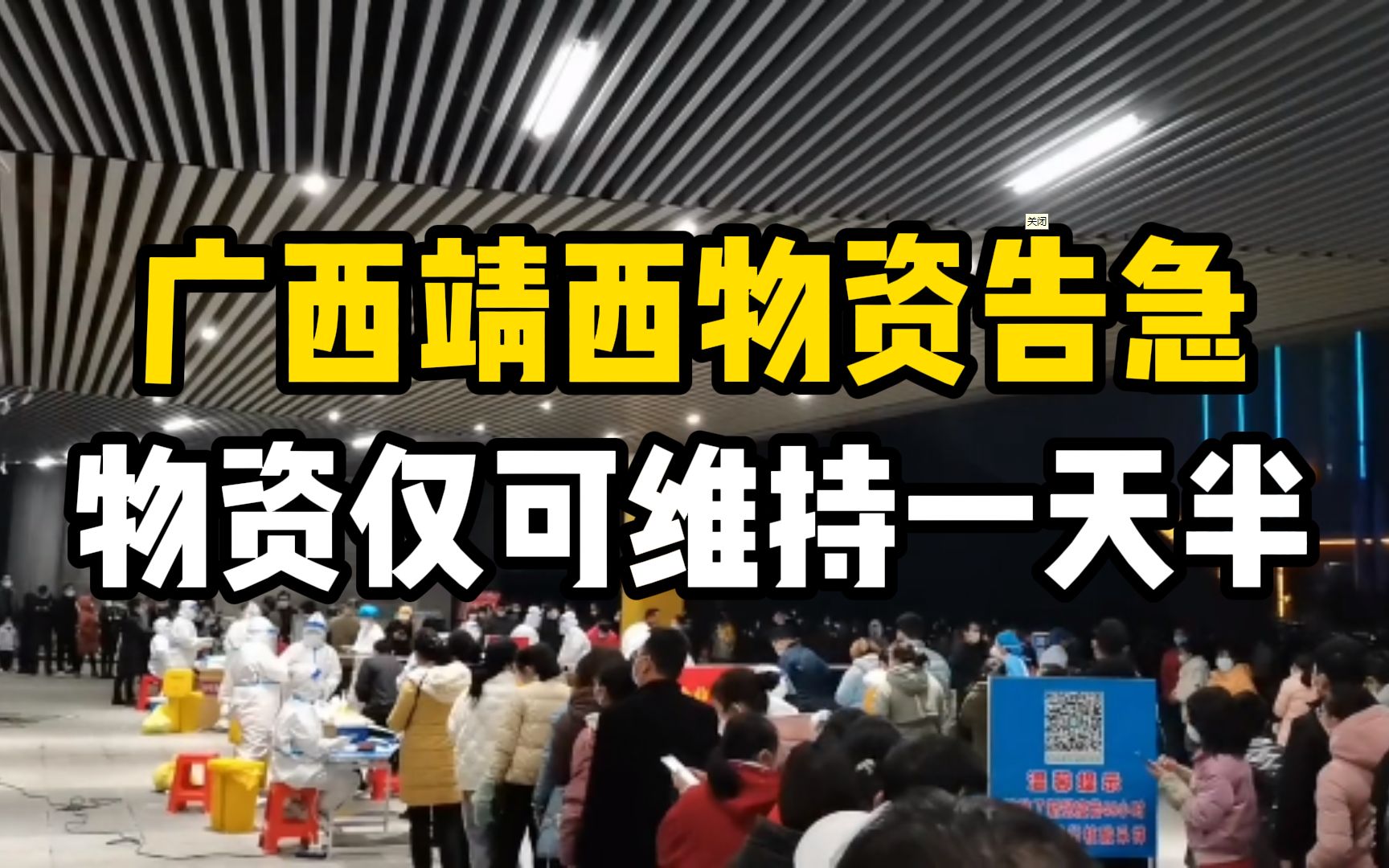 物资告急!广西靖西每日核酸采样50万人次,现有物资仅可维持一天半!哔哩哔哩bilibili