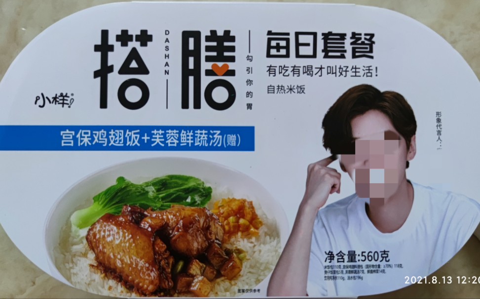 小样搭膳宫保鸡翅饭汤水包有杂质