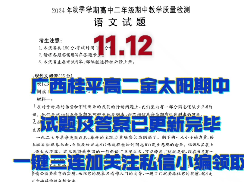 解析完毕!广西桂平高二金太阳暨广西桂平市高一高二11月期中教学质量检测/桂平市高二半期考试哔哩哔哩bilibili