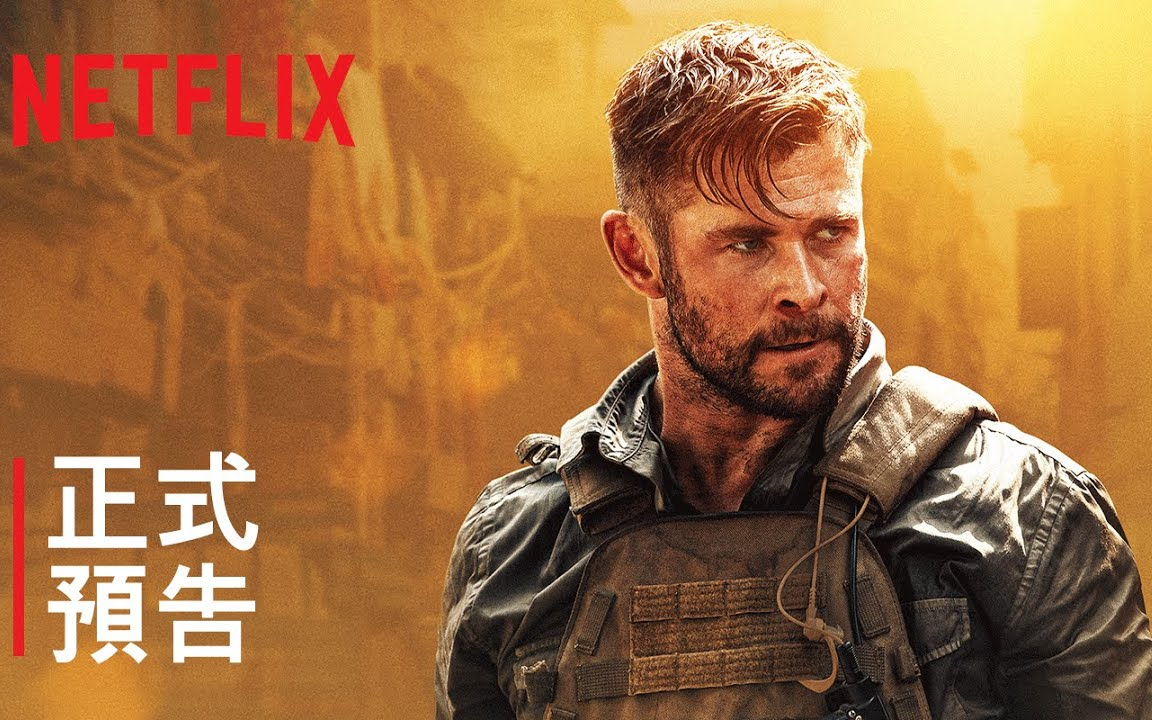 [图]【Netflix Asia】《惊天营救》 正式预告