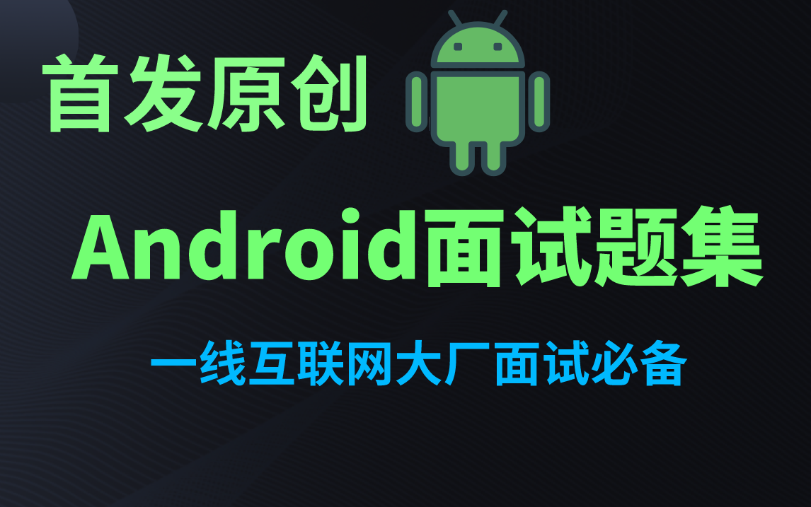 Android大厂面试必问题—ARouter原理哔哩哔哩bilibili