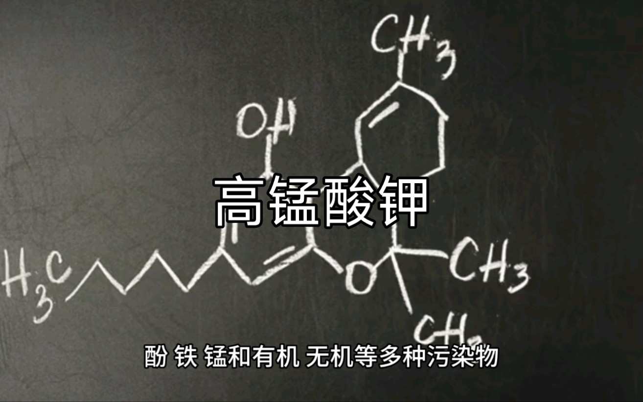 高锰酸钾介绍及用途哔哩哔哩bilibili