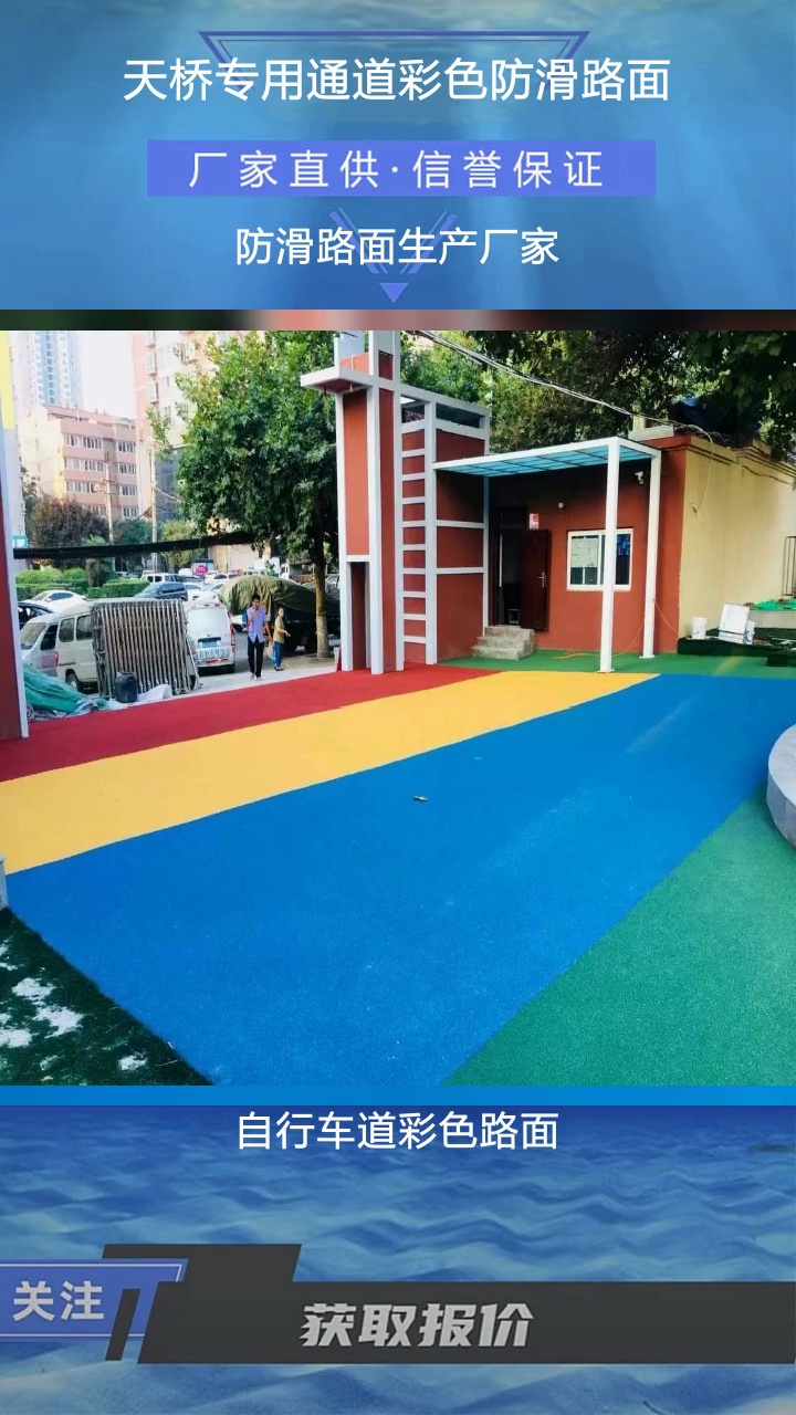 榆林天桥专用通道彩色防滑路面